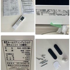 東芝　TOSHIBA ルームエアコン　RAS-K251MAの画像