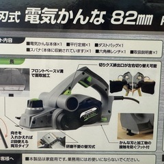 電気カンナの画像