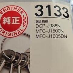 新品！プリンターのインク(ブラザー純正3133)　の画像