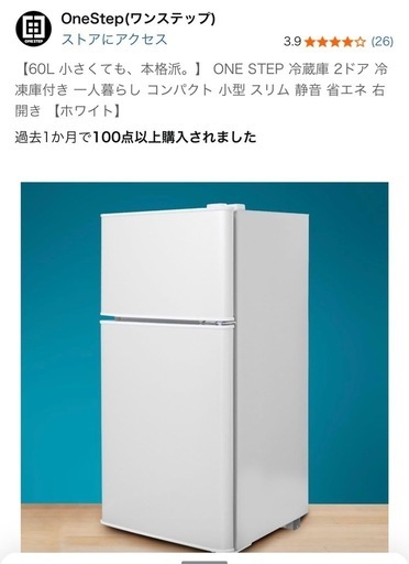 使用期間2ヶ月 冷蔵庫