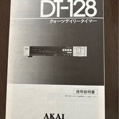 【1週間】アカイ クォーツデイリータイマーの画像