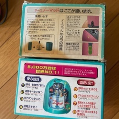 アースノーマット　本体2つ使用途中の液体１本付き　の画像