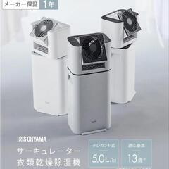 アイリスオーヤマ 除湿機 の画像