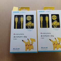 ピカチュウ ケーブルの画像