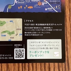 ムーミンバレーパーク　無料チケットの画像