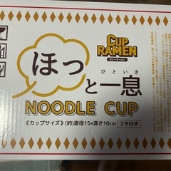 最終値下げ❣️巨大ヌードルカップフタ付き　ほっと一息の画像