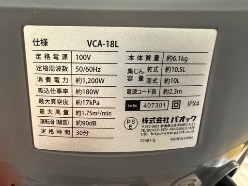 アクスプロ乾湿両用集塵機VCA-18L (nishitani) 下祇園の生活家電《掃除
