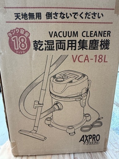アクスプロ乾湿両用集塵機VCA-18L (nishitani) 下祇園の生活家電《掃除