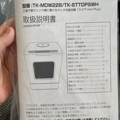 タンク式食洗機ラクアmini Plusの画像