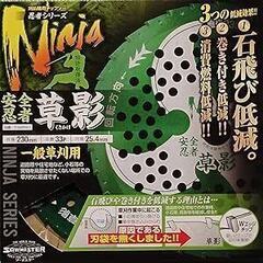 草刈り機の刃【値引き！】の画像