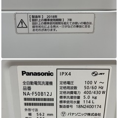R711 ☀️ Panasonic 洗濯機 （洗濯5.0㎏) 18年製 NA-F50B12J ⭐ 動作確認済 ⭐ クリーニング済の画像