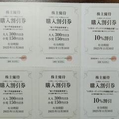六甲山山頂施設利用券、周遊乗車券割引券、ソフトクリームプレゼント券等の画像