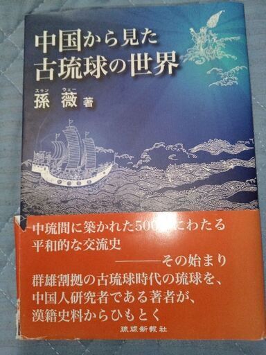 【中古本】沖縄 島人の歴史 中古本】沖縄 島人の歴史