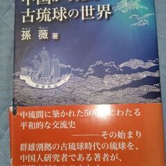 沖縄・琉球・中国との歴史本３冊セットの画像
