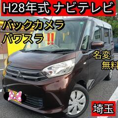 車検有り‼️三菱ekスペースナビテレビバックカメラパワスラ 軽自動車