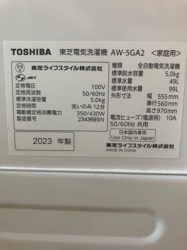 ★★★【美品】Y250716【2023年製】東芝　TOSHIBA 洗濯機　5kg AW-5GA2