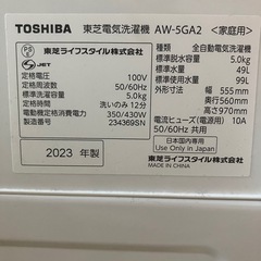 ★値下げします★【美品】Y250716【2023年製】東芝　TOSHIBA 洗濯機　5kg AW-5GA2の画像