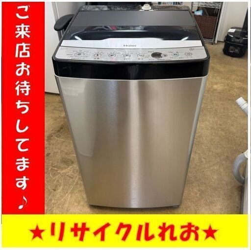 T5271　ハイアール　洗濯機　5.5㎏　2019年製　JW-XP2CD55F　分解清掃済み　送料A　札幌　リサイクルれお　すすきの店