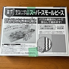 2000ピース スーパースモールサイズパズル／ウユニ塩湖【超細かい！】の画像