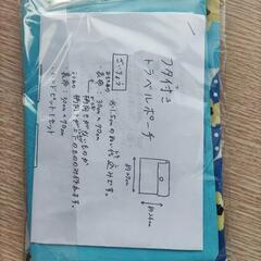 手芸キット　トラベルポーチ　レシピあり　布　手芸用品の画像