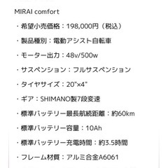 元値¥198,000の電動アシスト自転車の画像