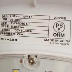 【リユースのサカイ八街店】★ジモティ割あり★ オーム電機　LEDシーリングライト　22年製　クリーニング済　YJ6864の画像