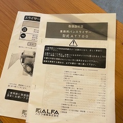 ハクラ精機　パンスライサーAT700の画像