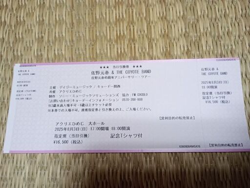 佐野元春　姫路アクリエ　Tシャツつき