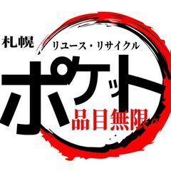 大量の不用品、まとめてお任せください！ 心を込めた買取・片…