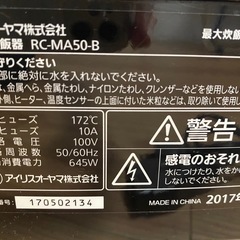 アイリスオーヤマ  KRC‑MA50‑B 5.5合 炊飯器  美品 2017銘柄炊きの画像