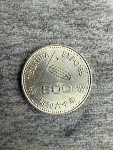 古い硬貨 希少 記念硬貨 500円玉 8枚 【公式通販】