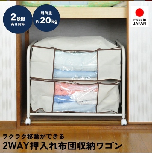 布団収納ワゴン