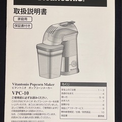 【美品です】ビタントニオ ポップコーンメーカー（ シルバー×レッド ） （ VPC-10 ）の画像