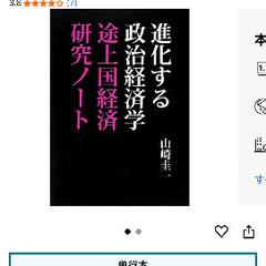 進化する政治経済学の本