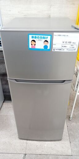 大阪市送料無料‼️冷蔵庫 2021年製 Haier 130L クリーニング済 冷蔵庫 ハイアール Haier 130L 2021年製 2023年7月購入
