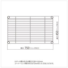 【中古エレクタ】ワイヤーシェルフ W750×D450mm クローム 1枚の画像