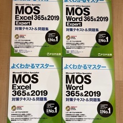よくわかるマスターMOS Excel Wordの画像