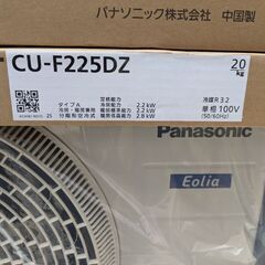 パナソニック6畳用スタンダード CS-F225DZ 2025年の画像