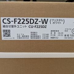 パナソニック6畳用スタンダード CS-F225DZ 2025年の画像