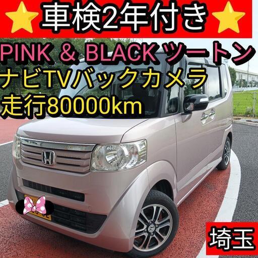 大人気‼️ ホンダ N-BOX‼️ 車検2年付き‼️ 軽自動車 車検2年