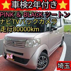 車検2年付‼️ピンクツートンカラー‼️8万k‼️HONDAホンダ...