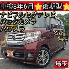 ⭐️後期型⭐️修復歴無し‼️ホンダNBOXカスタム ナビフルセグ...