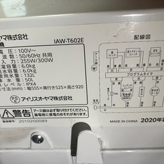 ★値下げします★Y250716洗濯機　2020年製　6kg アイリスオーヤマ　IAW-T602Eの画像