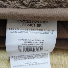ロングゴロネクッション SL2401 BR ブラウンの画像