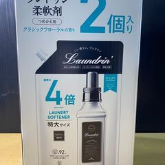 S562/ランドリン クラシックフローラル1920mlx2個　いい香りのランドリン 【柔軟剤 クラシックフローラル】　部屋干しにもOKの画像