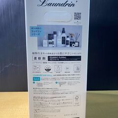 S562/ランドリン クラシックフローラル1920mlx2個　いい香りのランドリン 【柔軟剤 クラシックフローラル】　部屋干しにもOKの画像