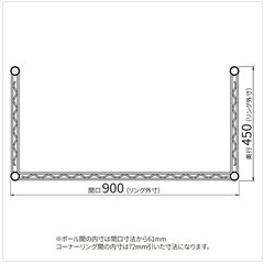 【中古エレクタ】3方クロスバー W900×D450mm クローム 1本の画像