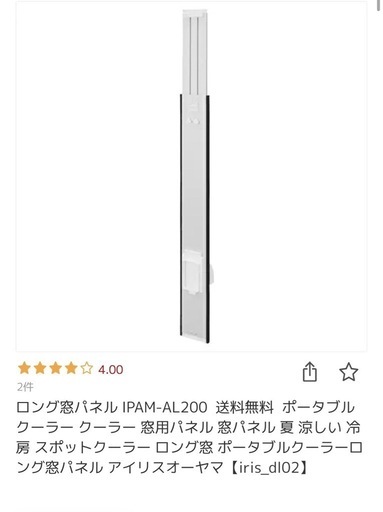 アイリスオーヤマ　スポットクーラー　工事不用の窓パネル付き