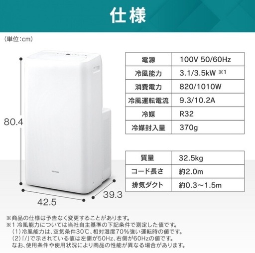 アイリスオーヤマ　スポットクーラー　工事不用の窓パネル付き