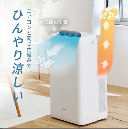 アイリスオーヤマ　スポットクーラー　工事不用の窓パネル付き